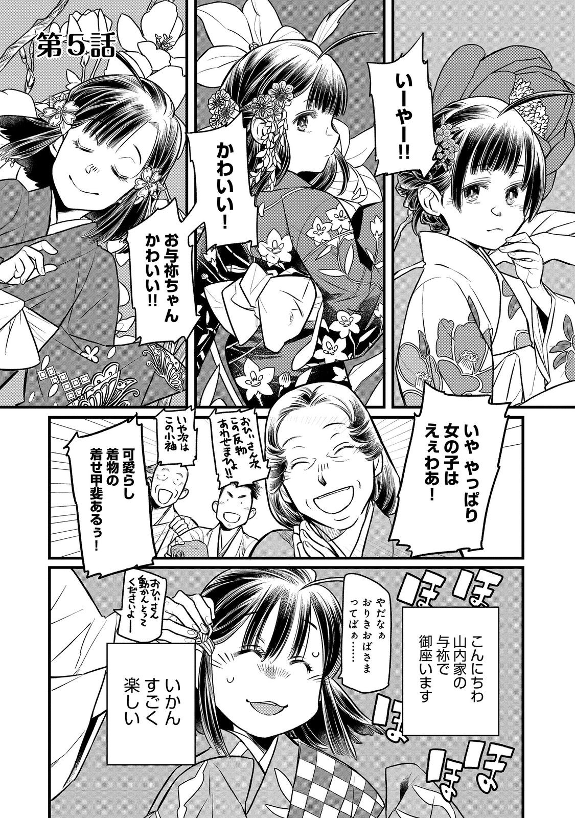 北政所様の御化粧係〜戦国の世だって美容オタクは趣味に生きたいのです〜@COMIC 第5.1話 - Page 1