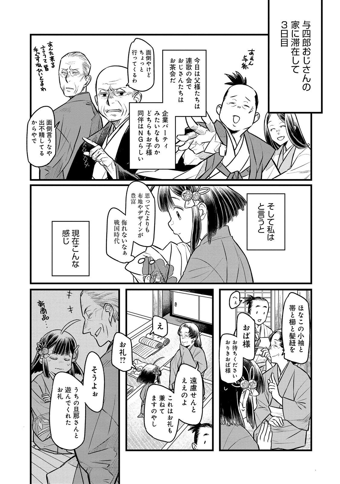 北政所様の御化粧係〜戦国の世だって美容オタクは趣味に生きたいのです〜@COMIC 第5.1話 - Page 2