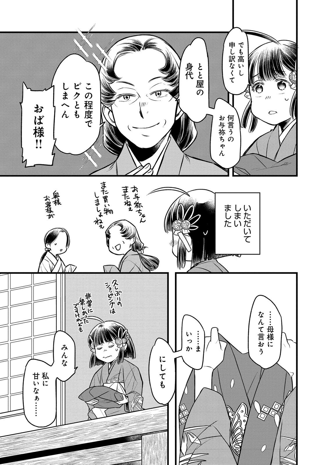 北政所様の御化粧係〜戦国の世だって美容オタクは趣味に生きたいのです〜@COMIC 第5.1話 - Page 4