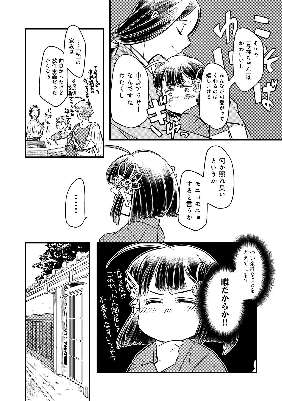 北政所様の御化粧係〜戦国の世だって美容オタクは趣味に生きたいのです〜@COMIC 第5.1話 - Page 4