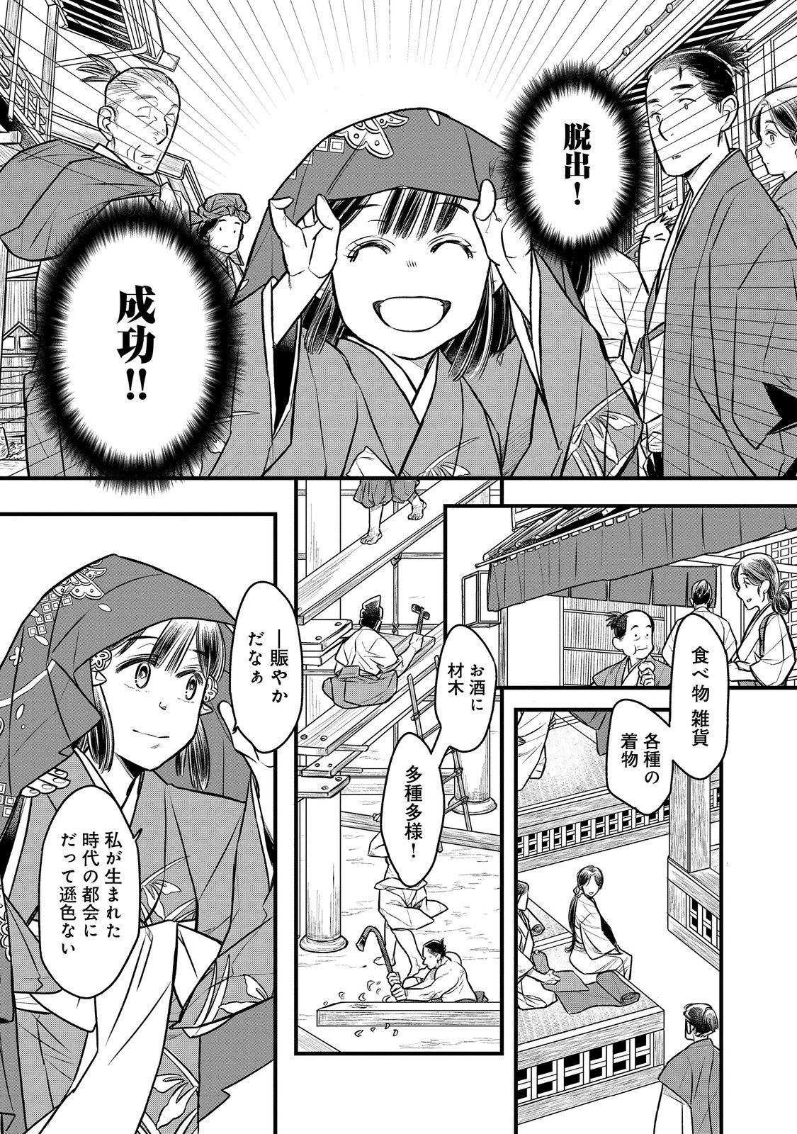 北政所様の御化粧係〜戦国の世だって美容オタクは趣味に生きたいのです〜@COMIC 第5.1話 - Page 6