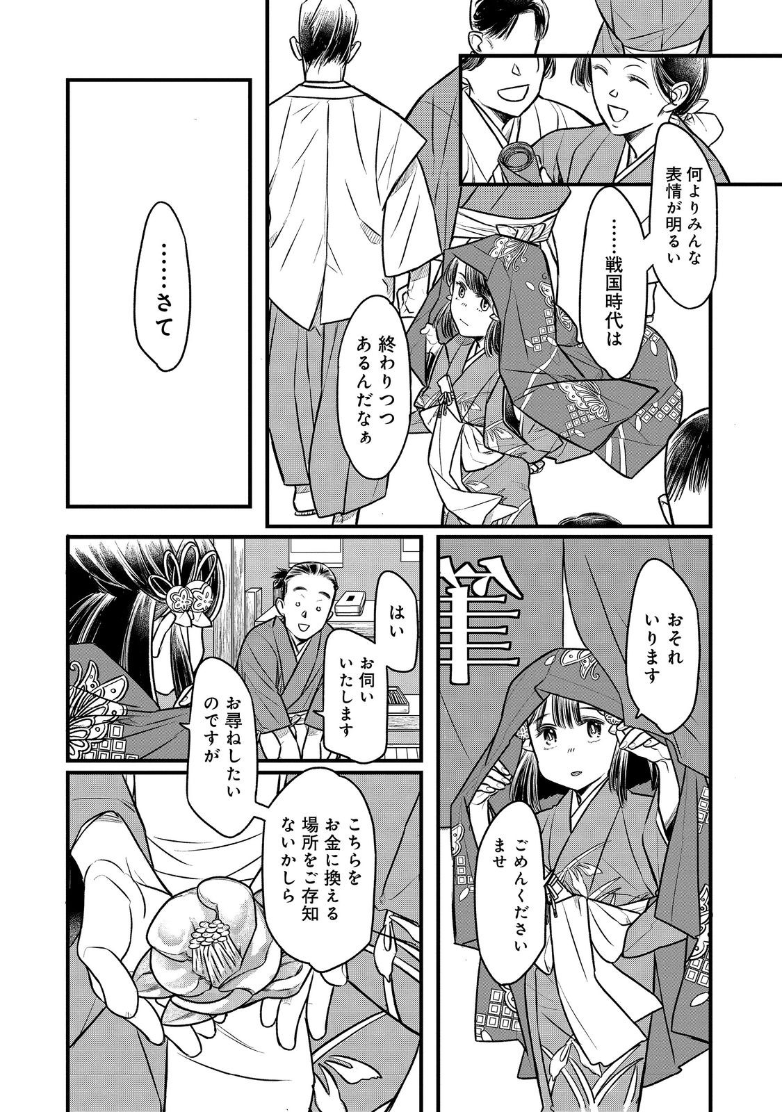 北政所様の御化粧係〜戦国の世だって美容オタクは趣味に生きたいのです〜@COMIC 第5.1話 - Page 7