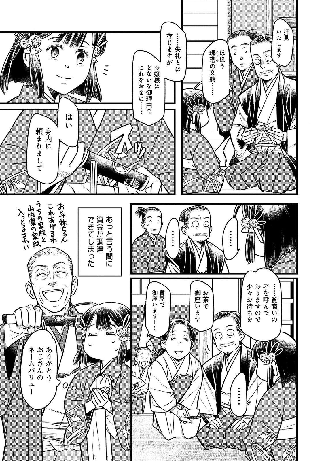 北政所様の御化粧係〜戦国の世だって美容オタクは趣味に生きたいのです〜@COMIC 第5.1話 - Page 8