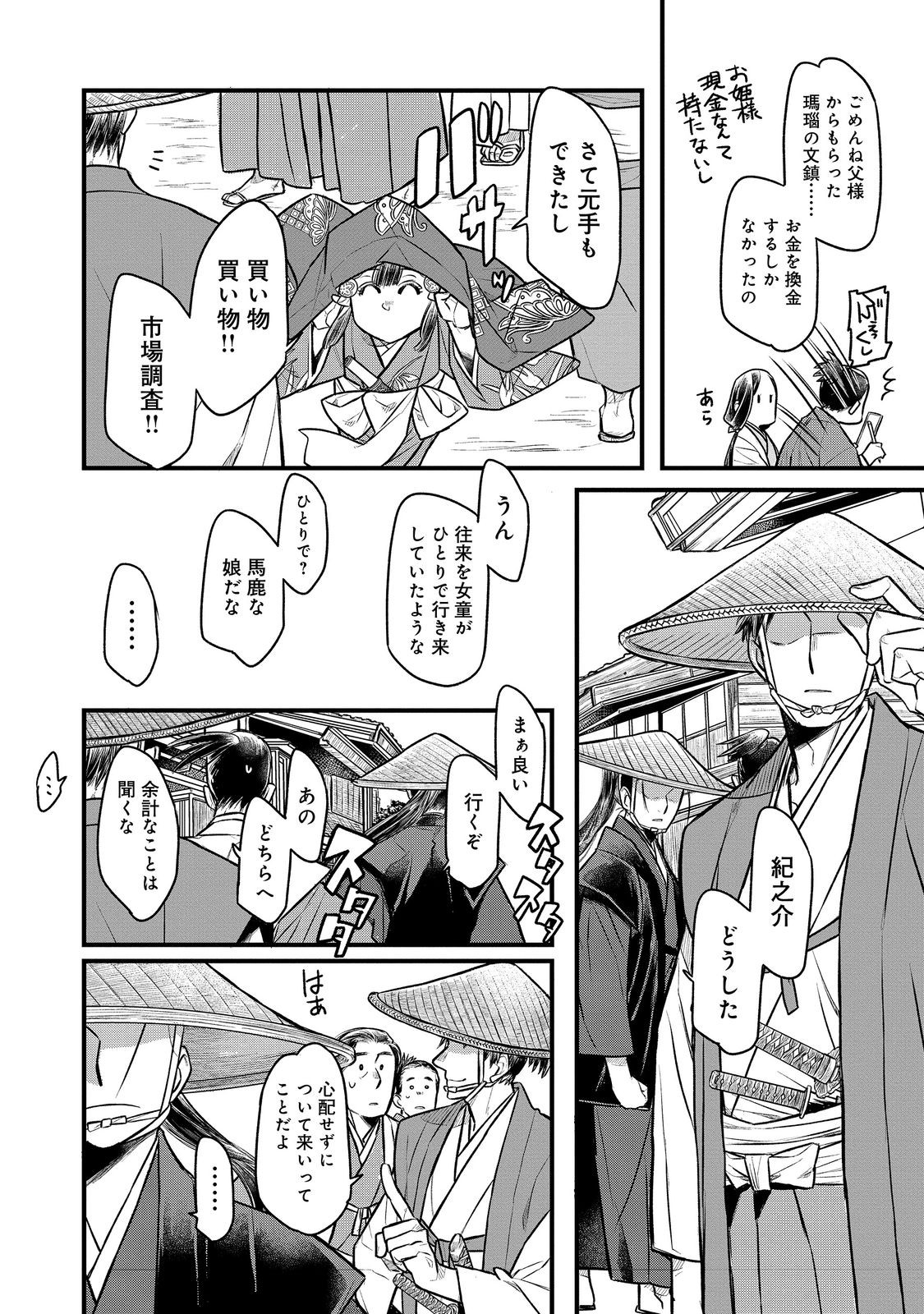 北政所様の御化粧係〜戦国の世だって美容オタクは趣味に生きたいのです〜@COMIC 第5.1話 - Page 9