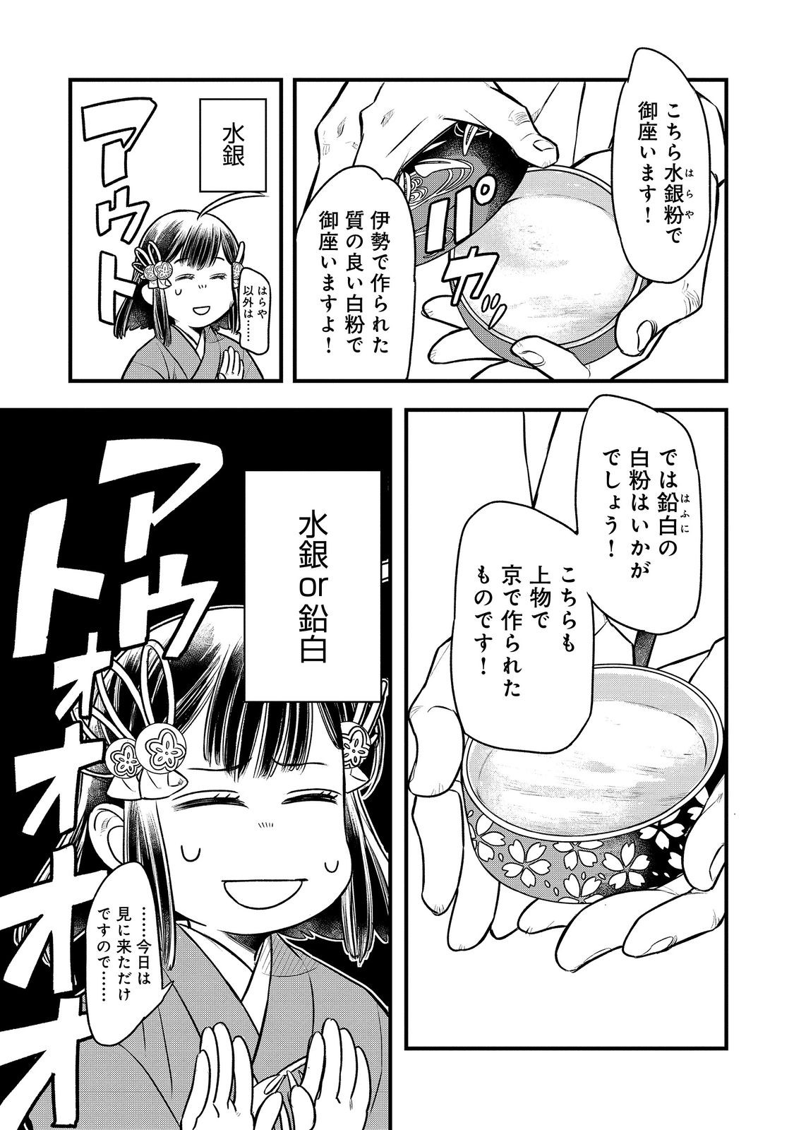 北政所様の御化粧係〜戦国の世だって美容オタクは趣味に生きたいのです〜@COMIC 第5.1話 - Page 10