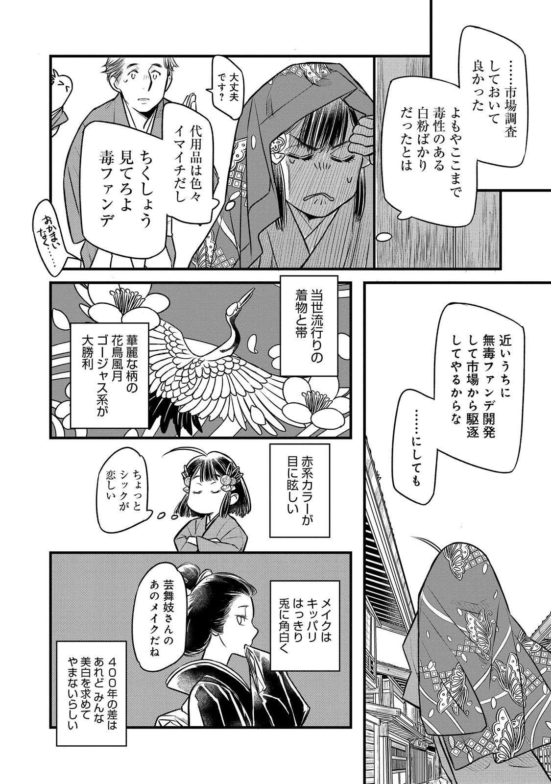 北政所様の御化粧係〜戦国の世だって美容オタクは趣味に生きたいのです〜@COMIC 第5.1話 - Page 11