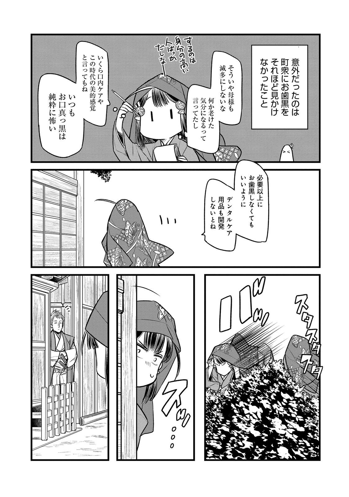 北政所様の御化粧係〜戦国の世だって美容オタクは趣味に生きたいのです〜@COMIC 第5.1話 - Page 12