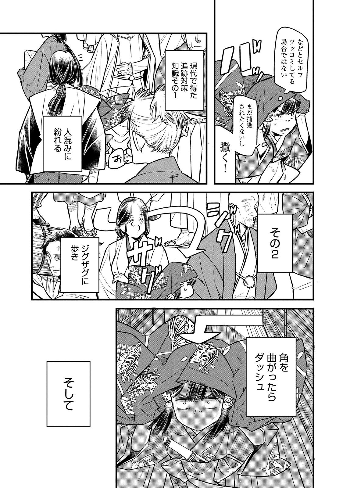 北政所様の御化粧係〜戦国の世だって美容オタクは趣味に生きたいのです〜@COMIC 第5.1話 - Page 13