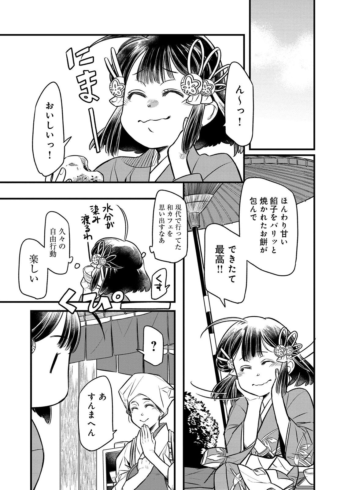 北政所様の御化粧係〜戦国の世だって美容オタクは趣味に生きたいのです〜@COMIC 第5.2話 - Page 2