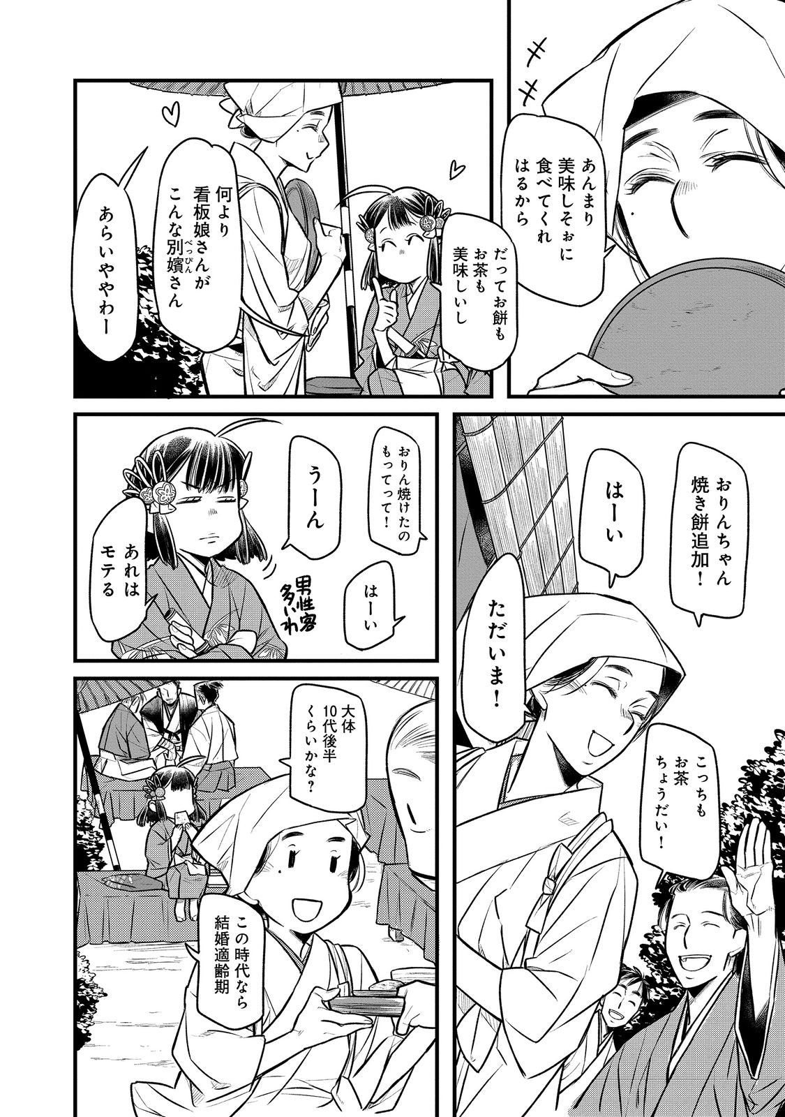 北政所様の御化粧係〜戦国の世だって美容オタクは趣味に生きたいのです〜@COMIC 第5.2話 - Page 3