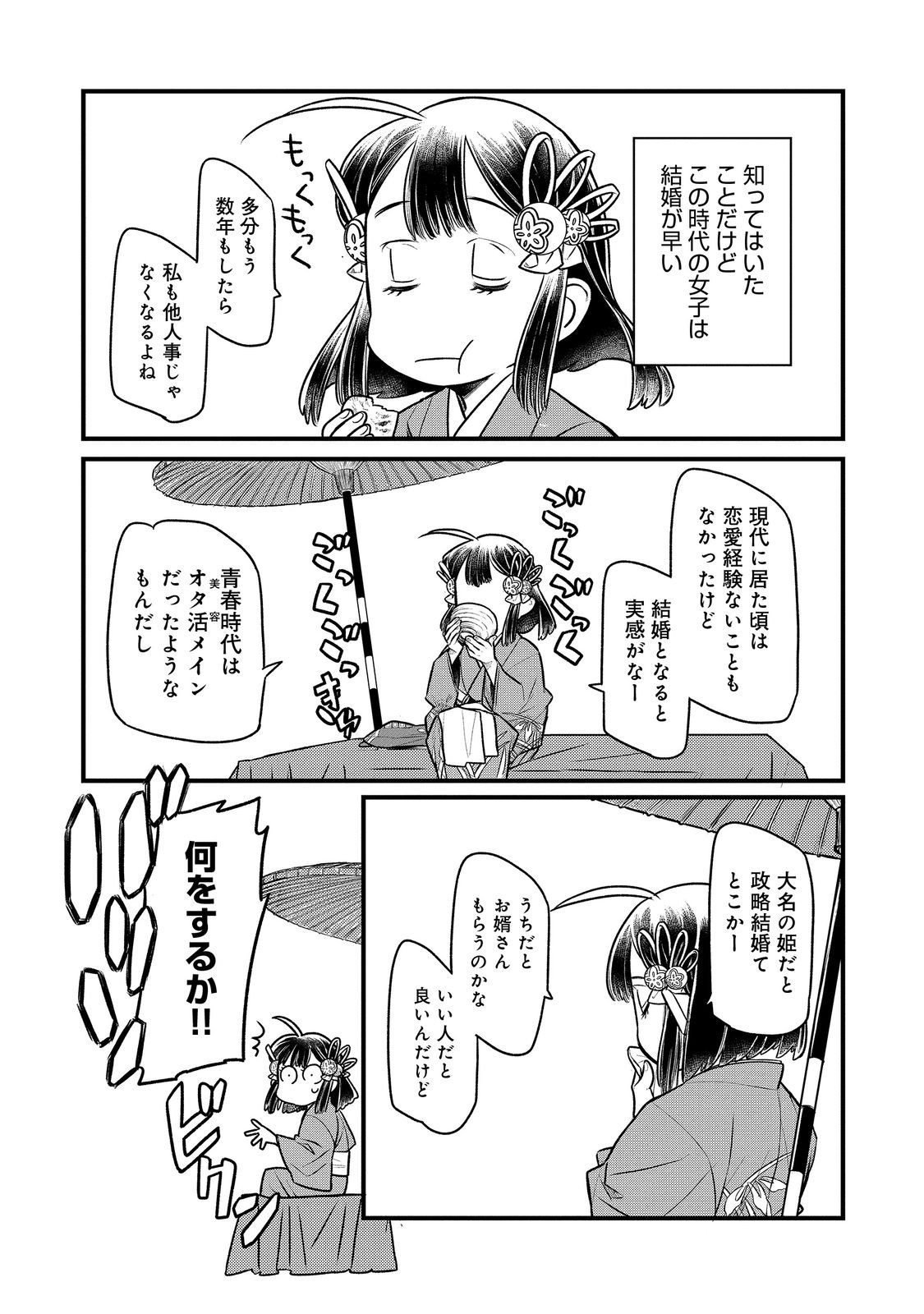 北政所様の御化粧係〜戦国の世だって美容オタクは趣味に生きたいのです〜@COMIC 第5.2話 - Page 4