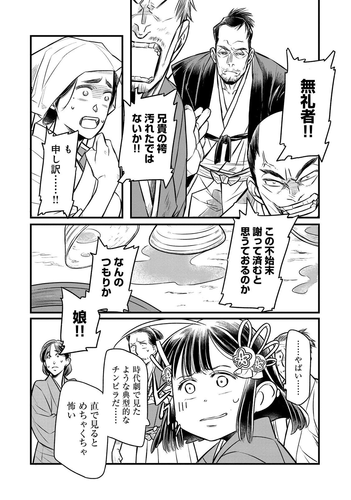 北政所様の御化粧係〜戦国の世だって美容オタクは趣味に生きたいのです〜@COMIC 第5.2話 - Page 4