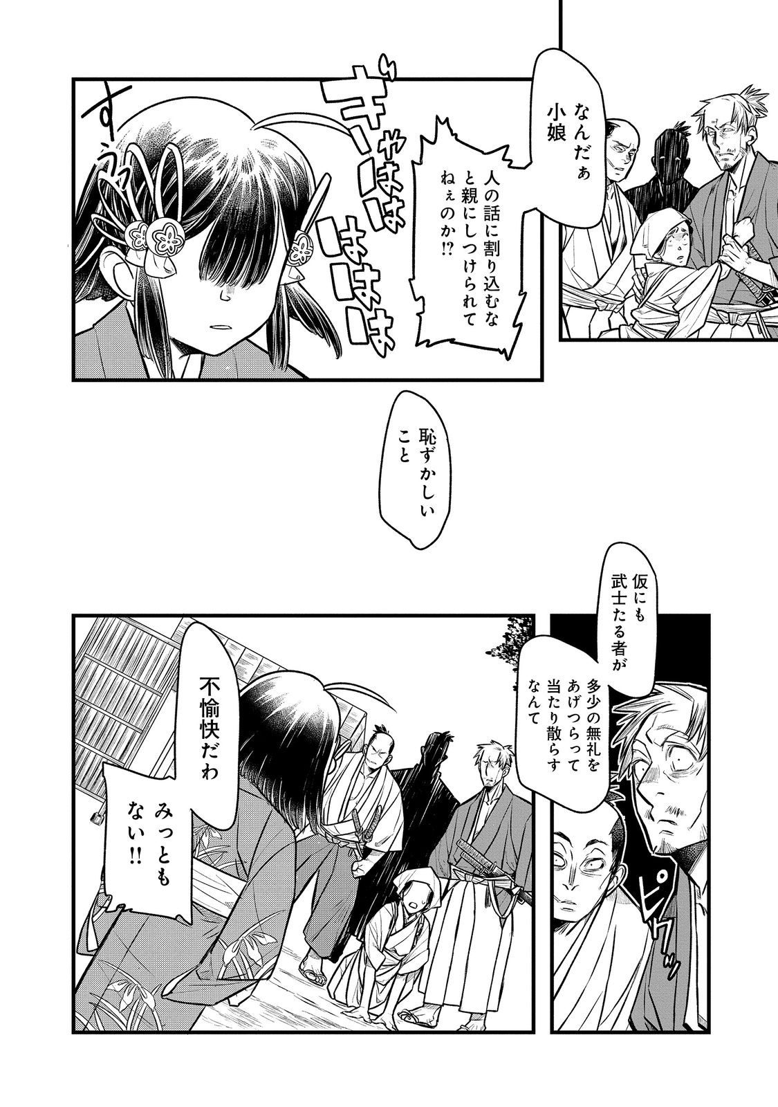 北政所様の御化粧係〜戦国の世だって美容オタクは趣味に生きたいのです〜@COMIC 第5.2話 - Page 8