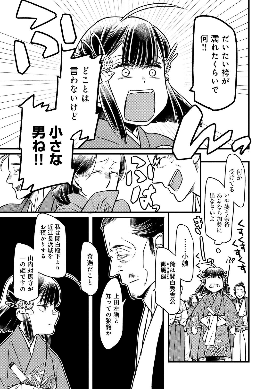 北政所様の御化粧係〜戦国の世だって美容オタクは趣味に生きたいのです〜@COMIC 第5.2話 - Page 9