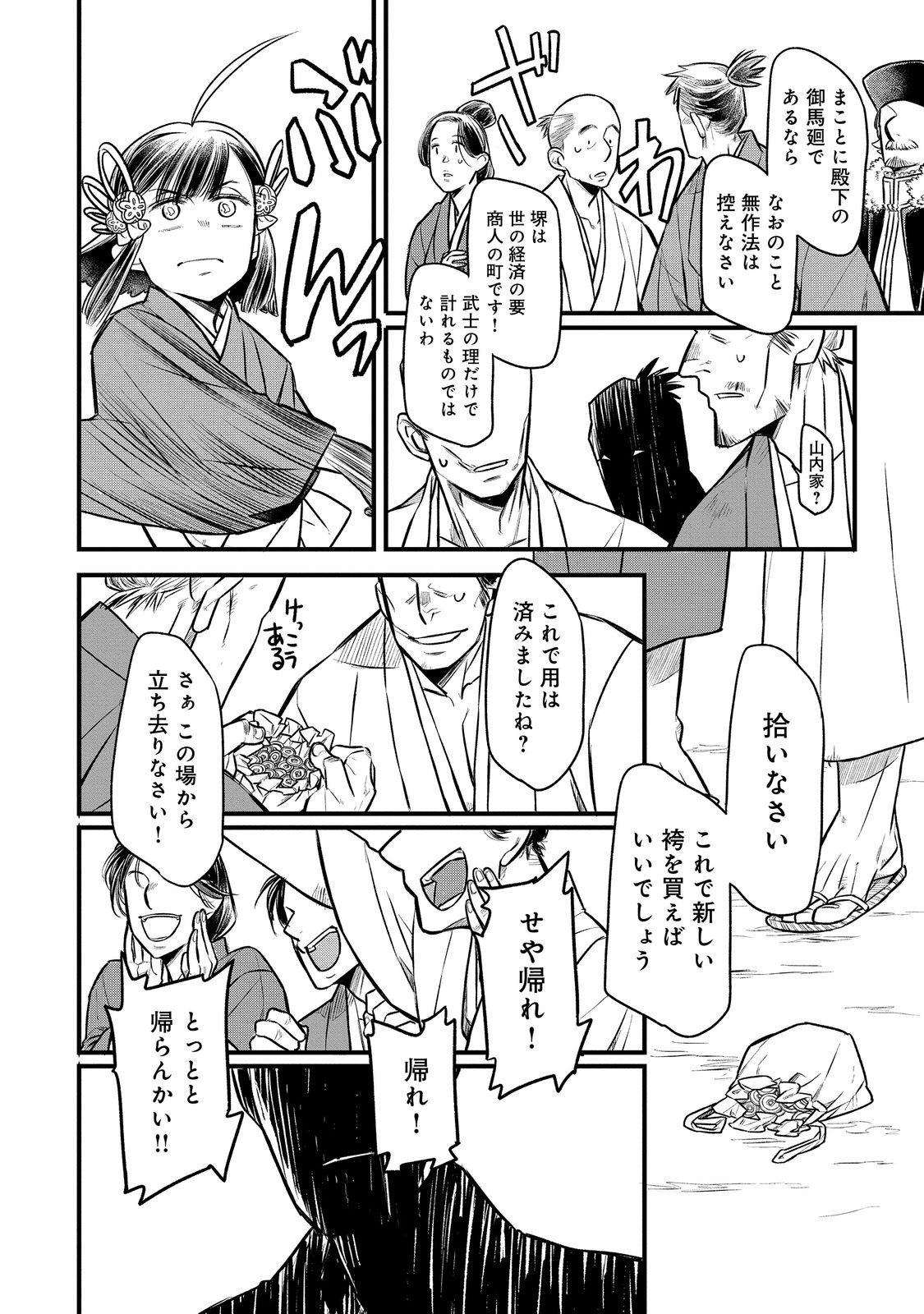 北政所様の御化粧係〜戦国の世だって美容オタクは趣味に生きたいのです〜@COMIC 第5.2話 - Page 10