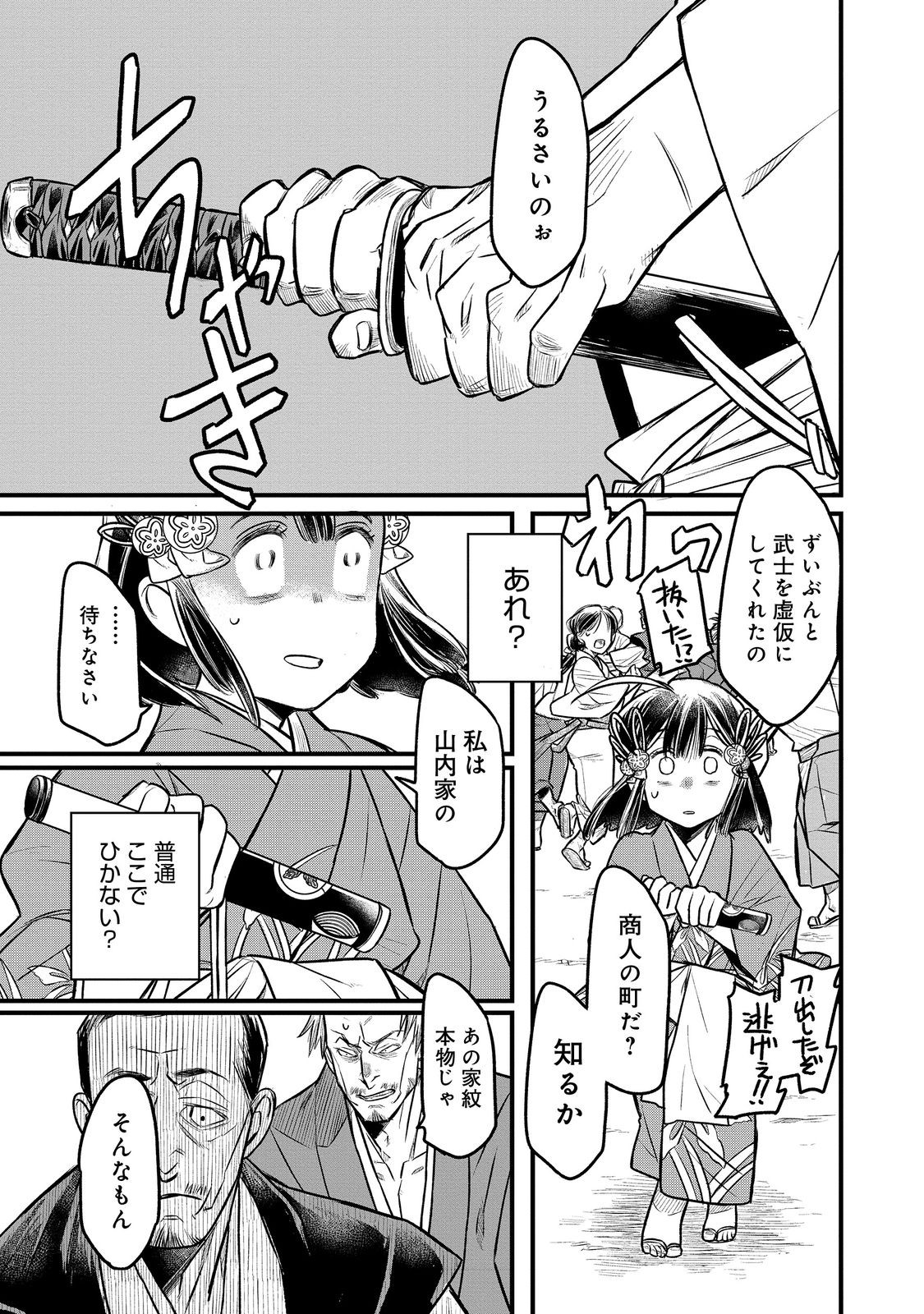 北政所様の御化粧係〜戦国の世だって美容オタクは趣味に生きたいのです〜@COMIC 第5.2話 - Page 12