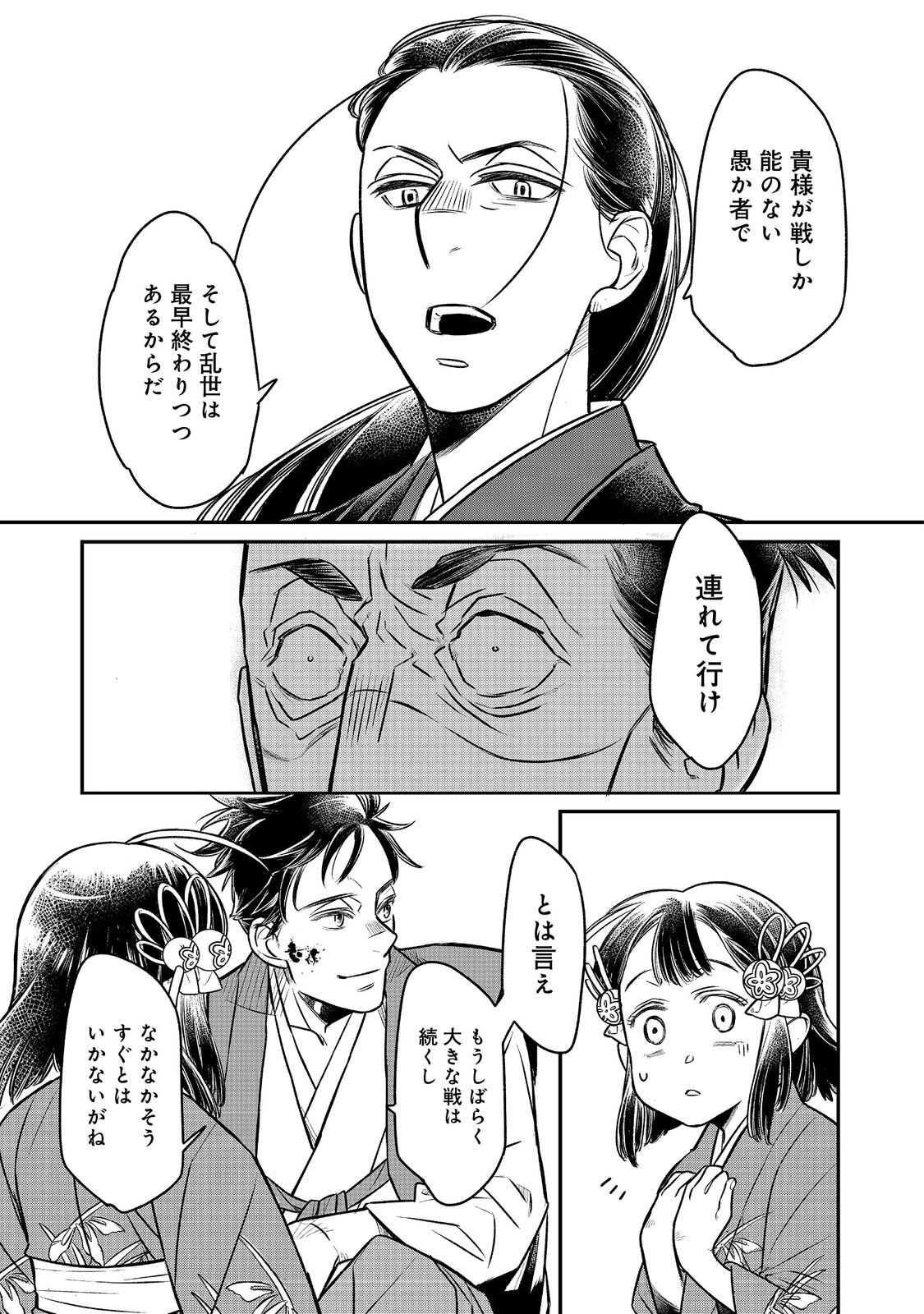 北政所様の御化粧係〜戦国の世だって美容オタクは趣味に生きたいのです〜@COMIC 第6.1話 - Page 9