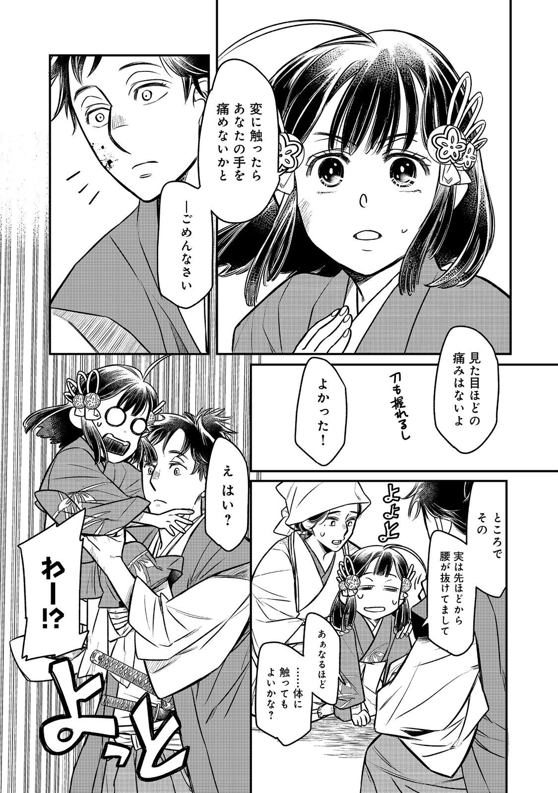 北政所様の御化粧係〜戦国の世だって美容オタクは趣味に生きたいのです〜@COMIC 第6.1話 - Page 11