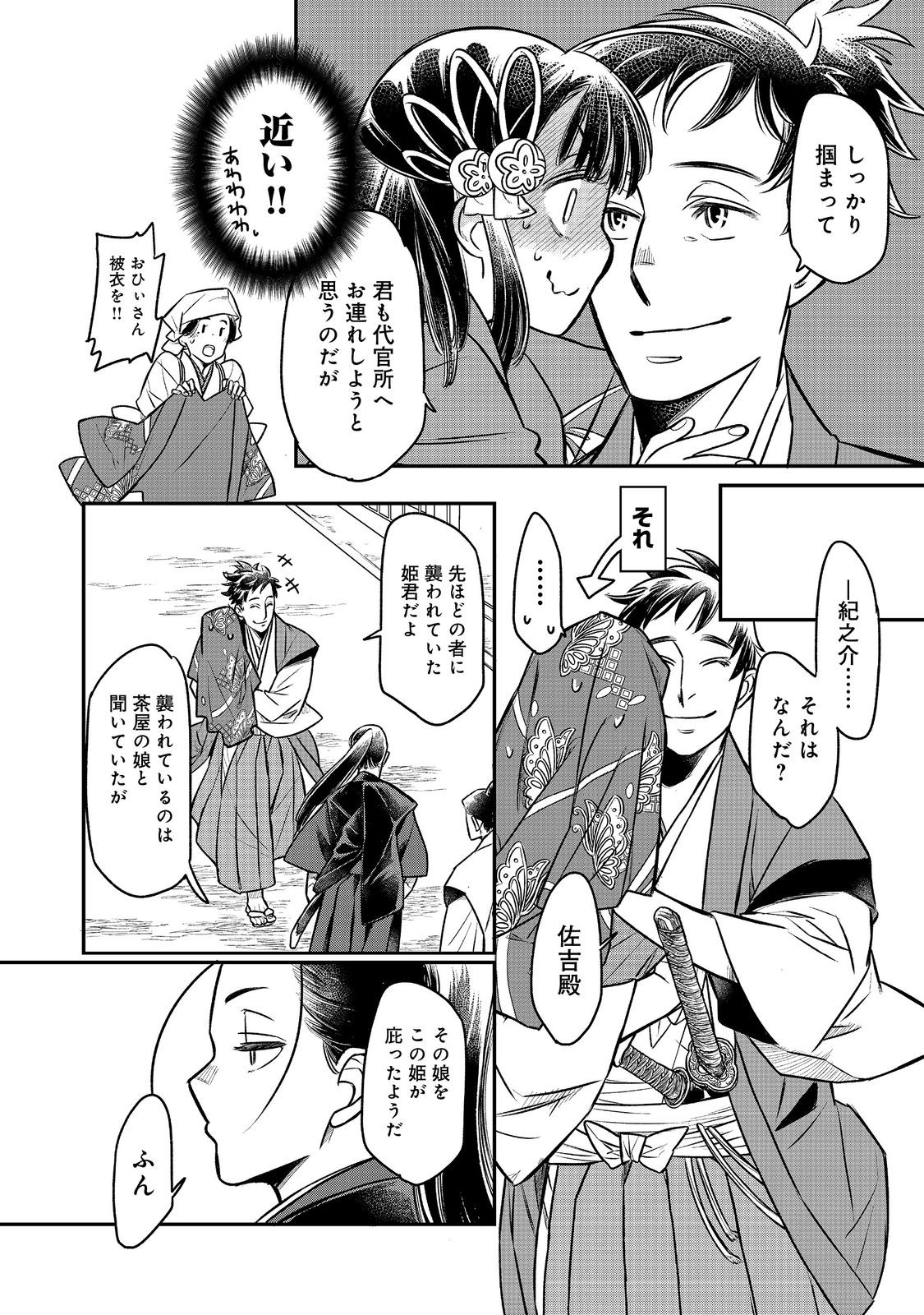 北政所様の御化粧係〜戦国の世だって美容オタクは趣味に生きたいのです〜@COMIC 第6.1話 - Page 12