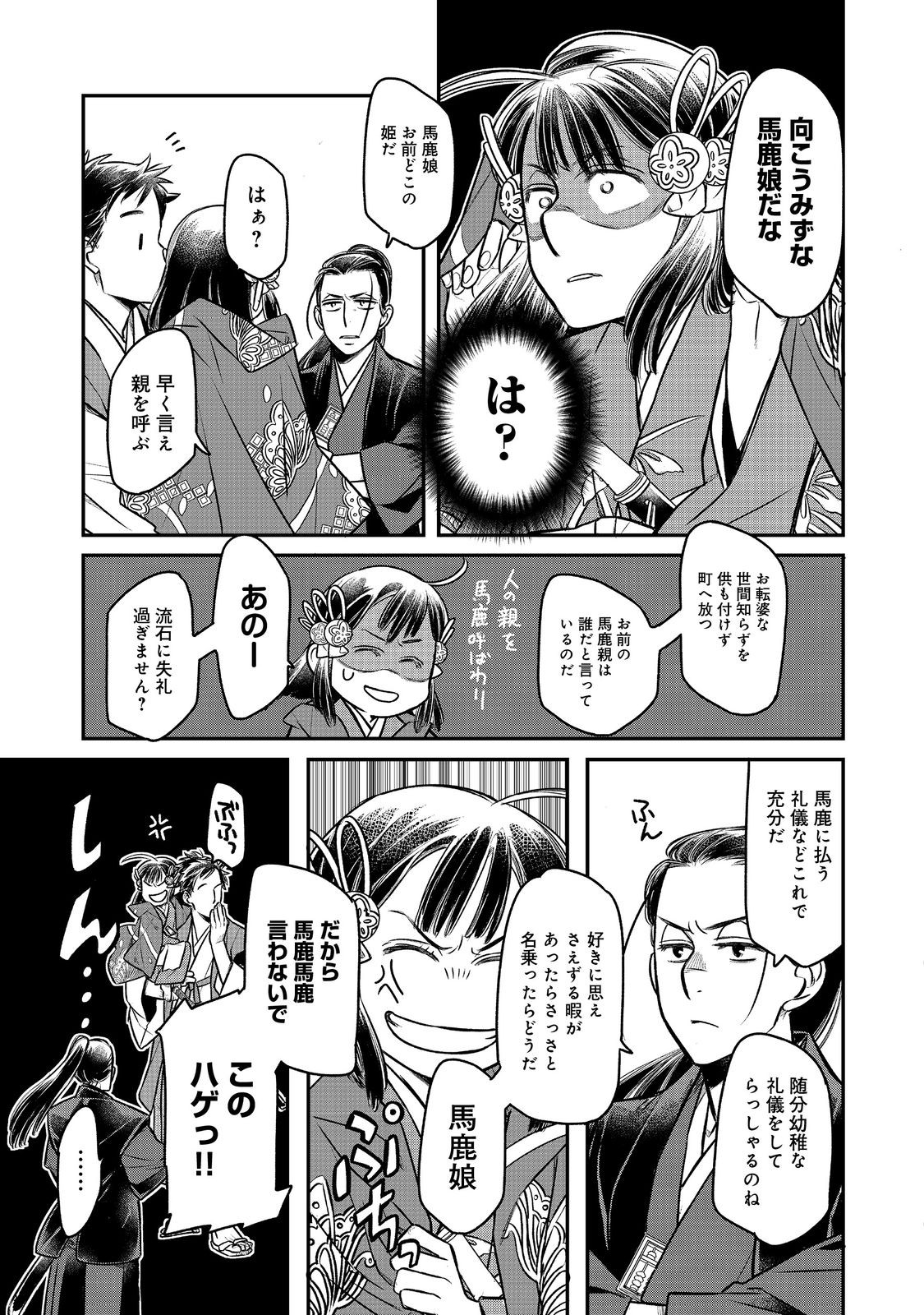 北政所様の御化粧係〜戦国の世だって美容オタクは趣味に生きたいのです〜@COMIC 第6.1話 - Page 14