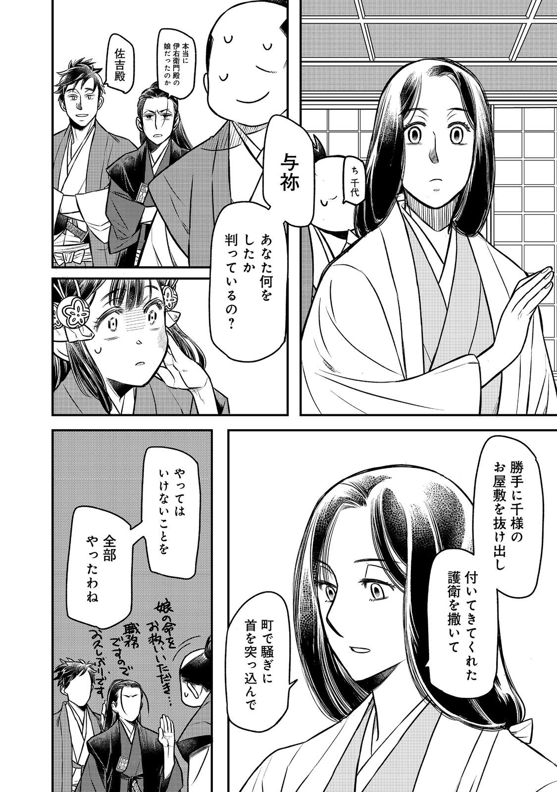 北政所様の御化粧係〜戦国の世だって美容オタクは趣味に生きたいのです〜@COMIC 第6.2話 - Page 3