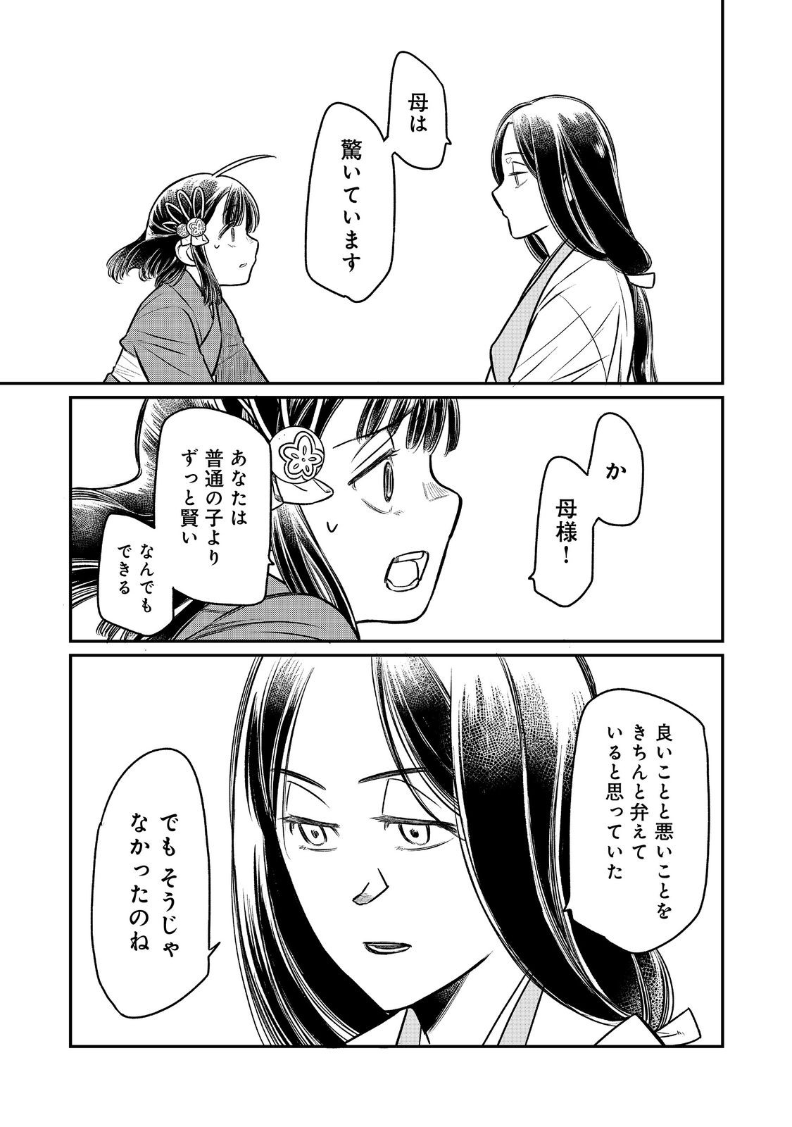 北政所様の御化粧係〜戦国の世だって美容オタクは趣味に生きたいのです〜@COMIC 第6.2話 - Page 3