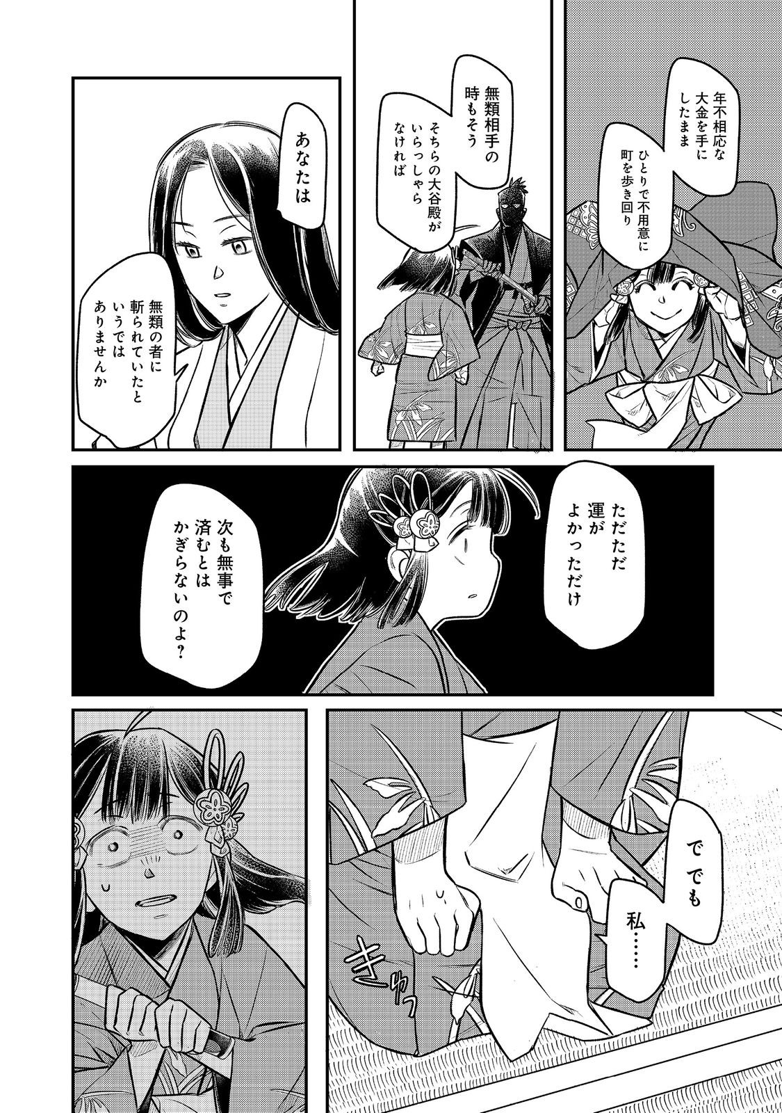 北政所様の御化粧係〜戦国の世だって美容オタクは趣味に生きたいのです〜@COMIC 第6.2話 - Page 5