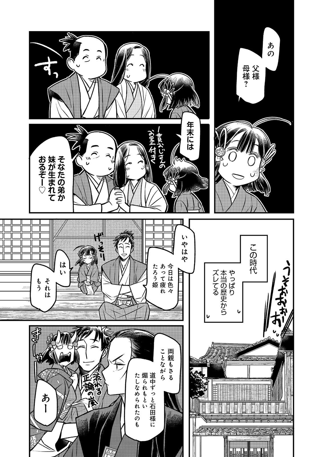 北政所様の御化粧係〜戦国の世だって美容オタクは趣味に生きたいのです〜@COMIC 第6.2話 - Page 7