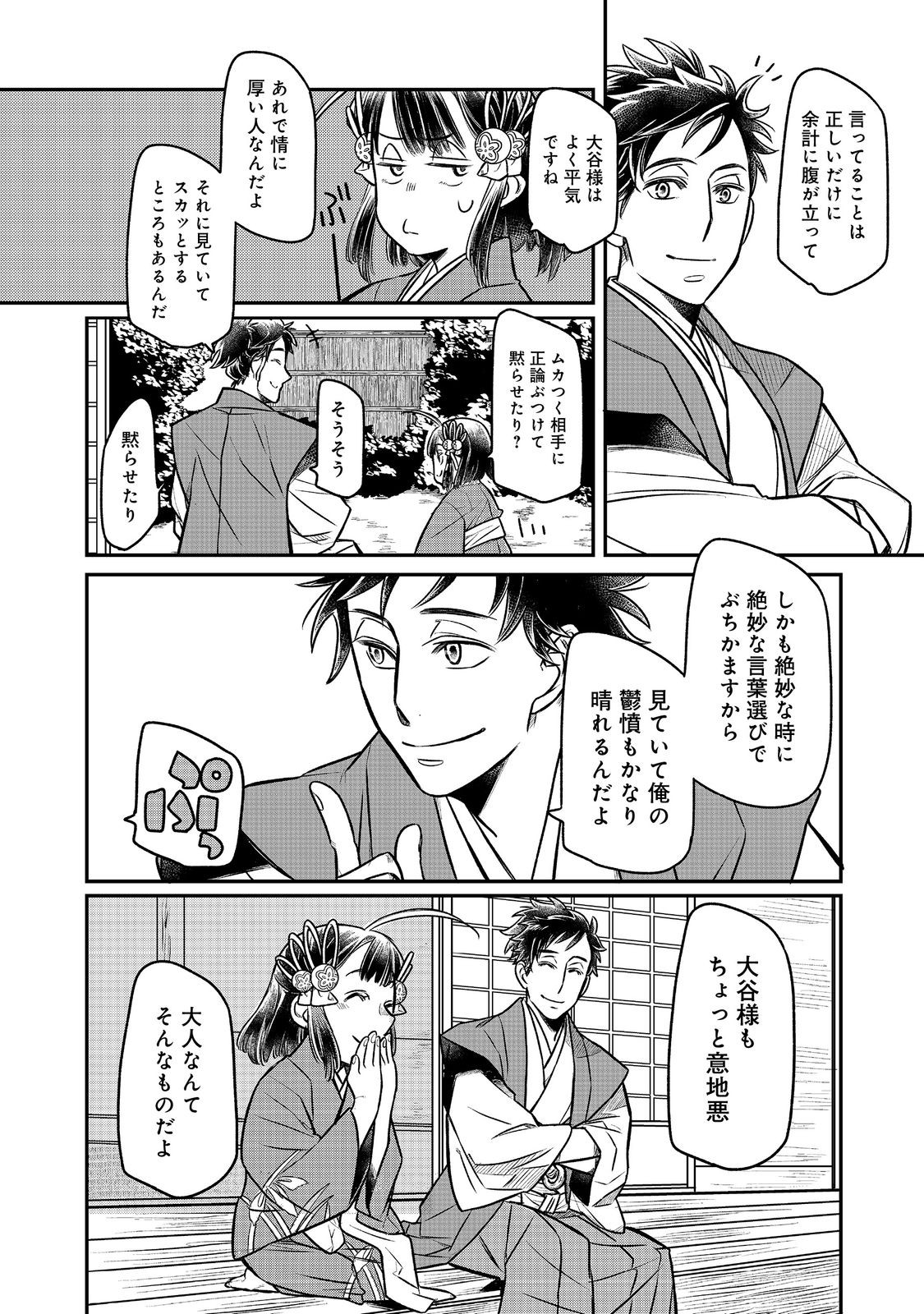 北政所様の御化粧係〜戦国の世だって美容オタクは趣味に生きたいのです〜@COMIC 第6.2話 - Page 9