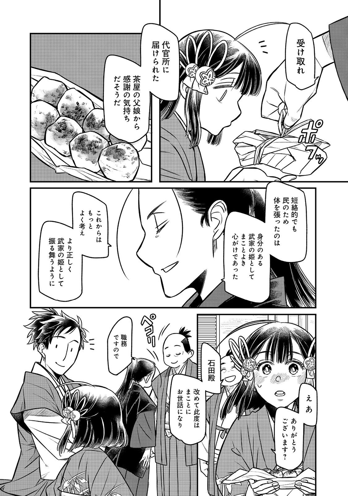 北政所様の御化粧係〜戦国の世だって美容オタクは趣味に生きたいのです〜@COMIC 第6.2話 - Page 10