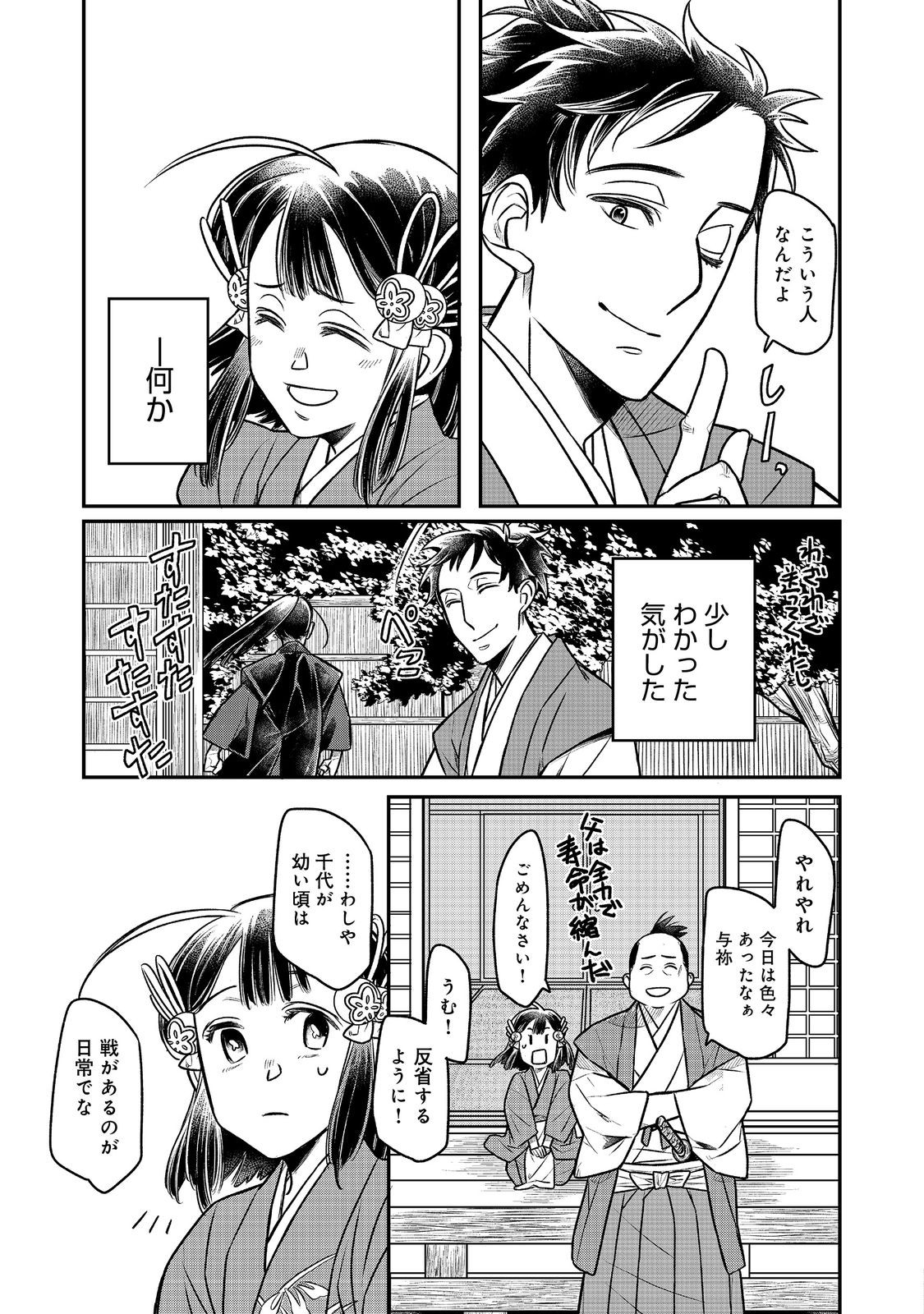 北政所様の御化粧係〜戦国の世だって美容オタクは趣味に生きたいのです〜@COMIC 第6.2話 - Page 12