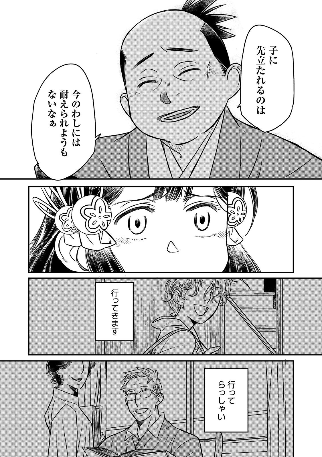 北政所様の御化粧係〜戦国の世だって美容オタクは趣味に生きたいのです〜@COMIC 第6.2話 - Page 13