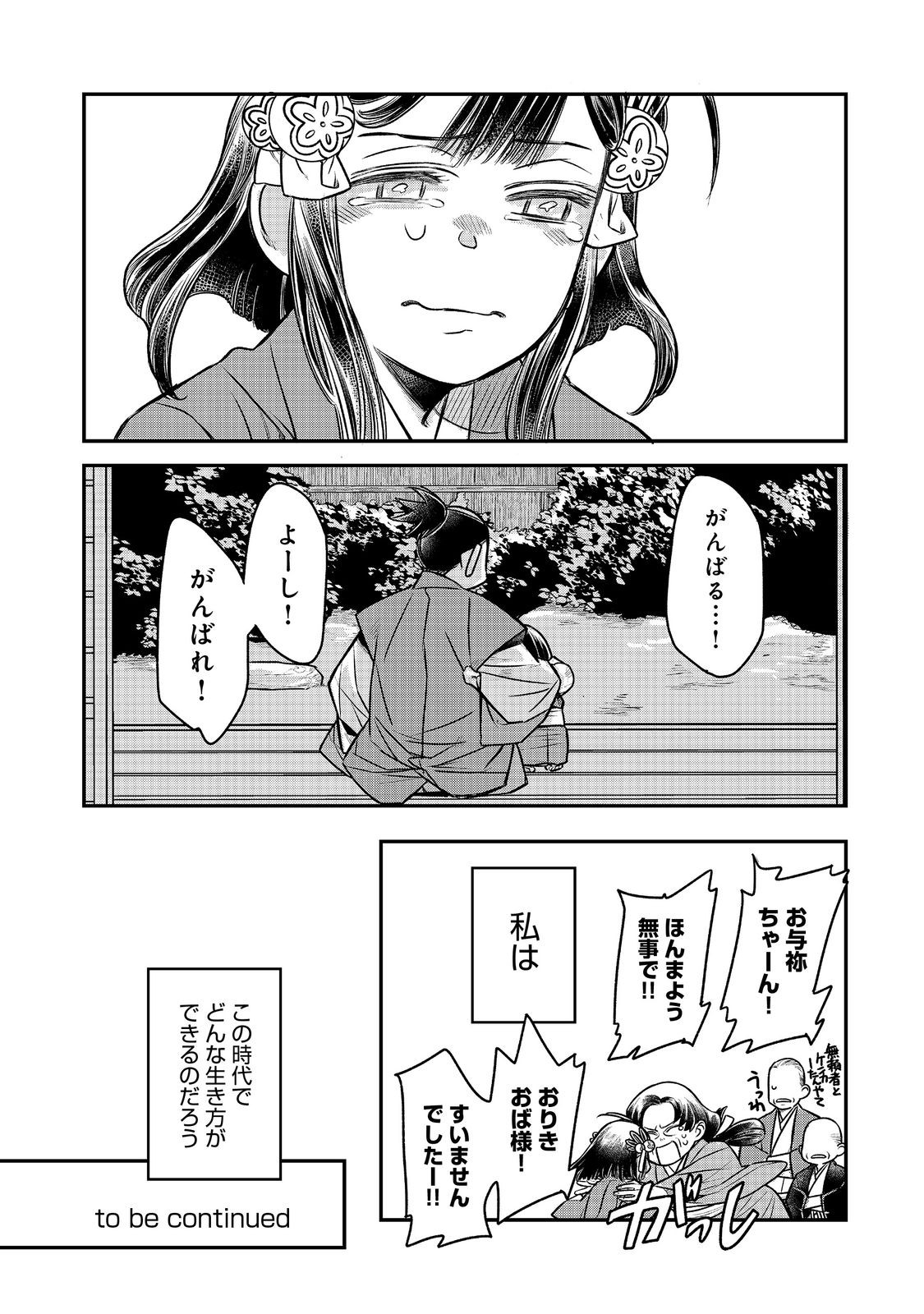 北政所様の御化粧係〜戦国の世だって美容オタクは趣味に生きたいのです〜@COMIC 第6.2話 - Page 14