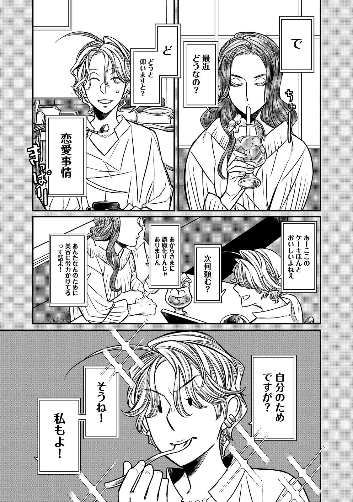 北政所様の御化粧係〜戦国の世だって美容オタクは趣味に生きたいのです〜@COMIC 第7.1話 - Page 2