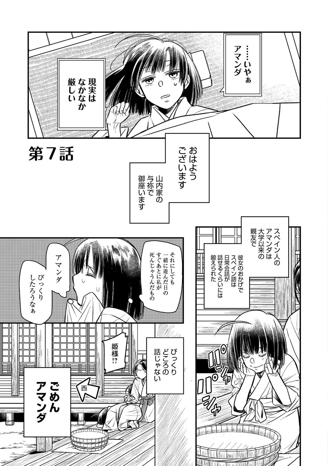 北政所様の御化粧係〜戦国の世だって美容オタクは趣味に生きたいのです〜@COMIC 第7.1話 - Page 3