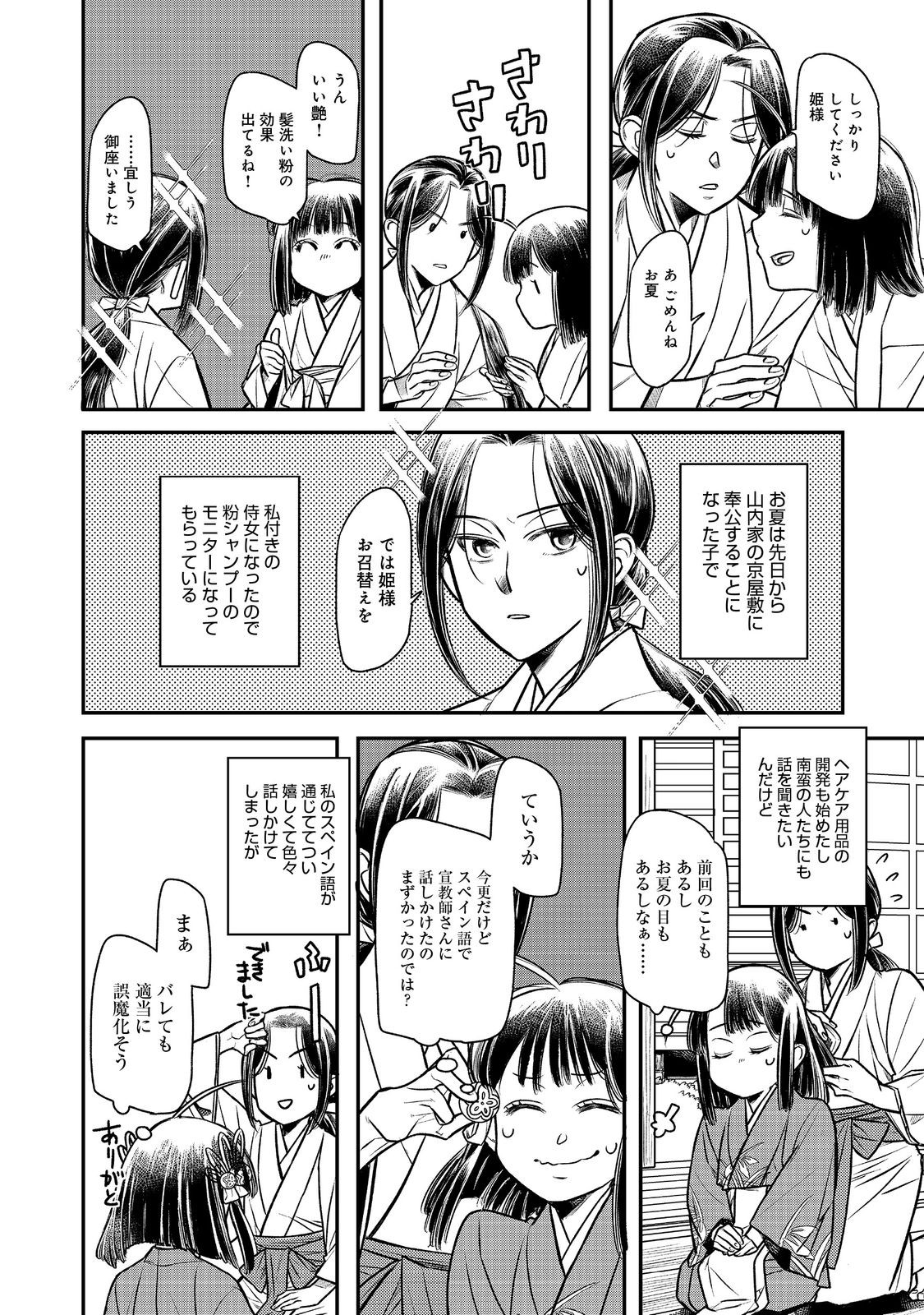 北政所様の御化粧係〜戦国の世だって美容オタクは趣味に生きたいのです〜@COMIC 第7.1話 - Page 4