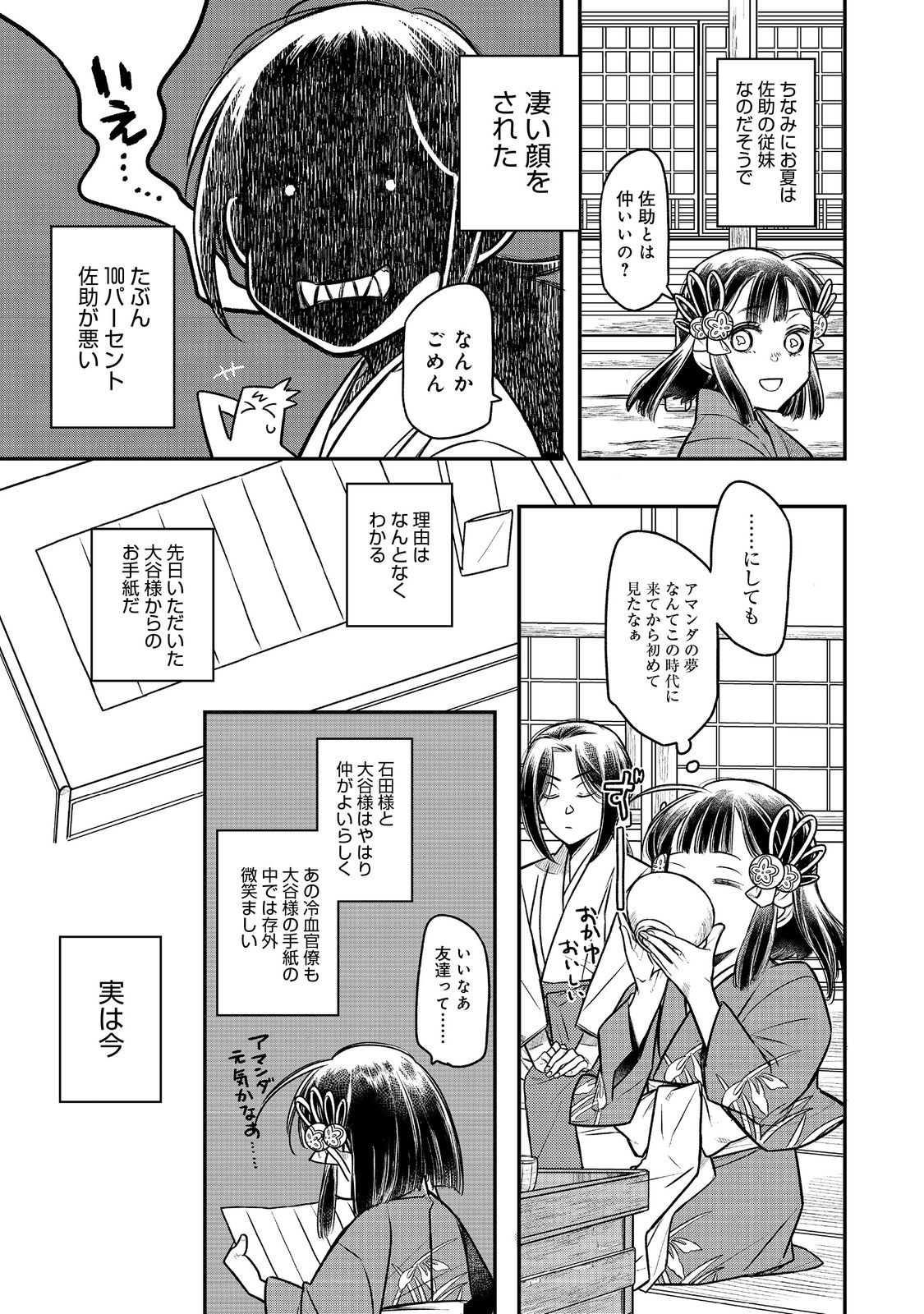 北政所様の御化粧係〜戦国の世だって美容オタクは趣味に生きたいのです〜@COMIC 第7.1話 - Page 6