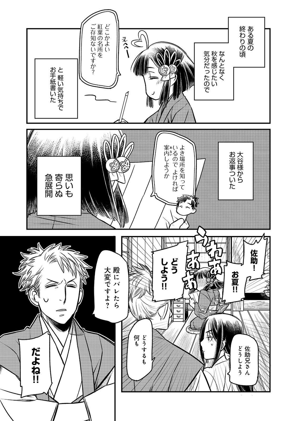 北政所様の御化粧係〜戦国の世だって美容オタクは趣味に生きたいのです〜@COMIC 第7.1話 - Page 7