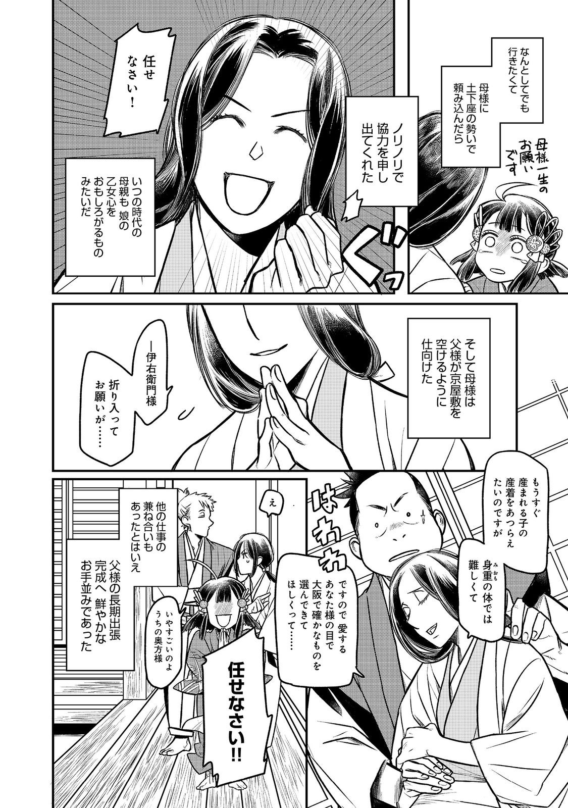 北政所様の御化粧係〜戦国の世だって美容オタクは趣味に生きたいのです〜@COMIC 第7.1話 - Page 8