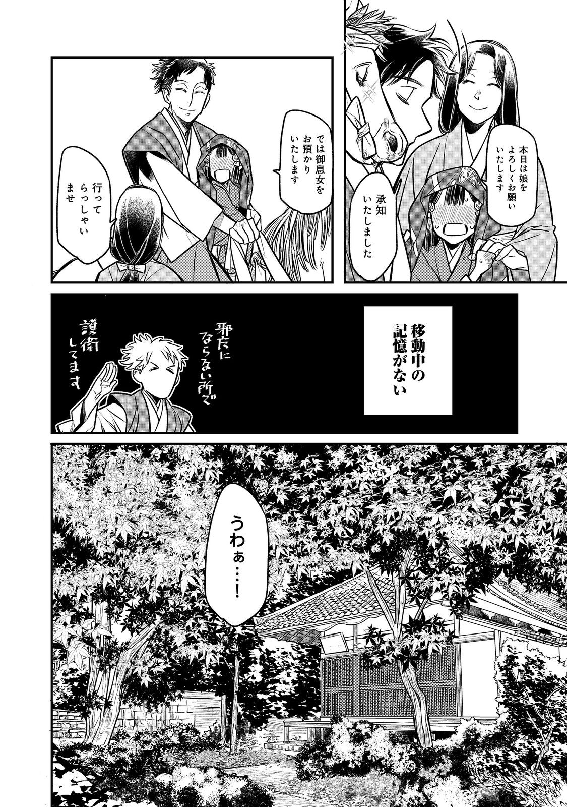 北政所様の御化粧係〜戦国の世だって美容オタクは趣味に生きたいのです〜@COMIC 第7.1話 - Page 11