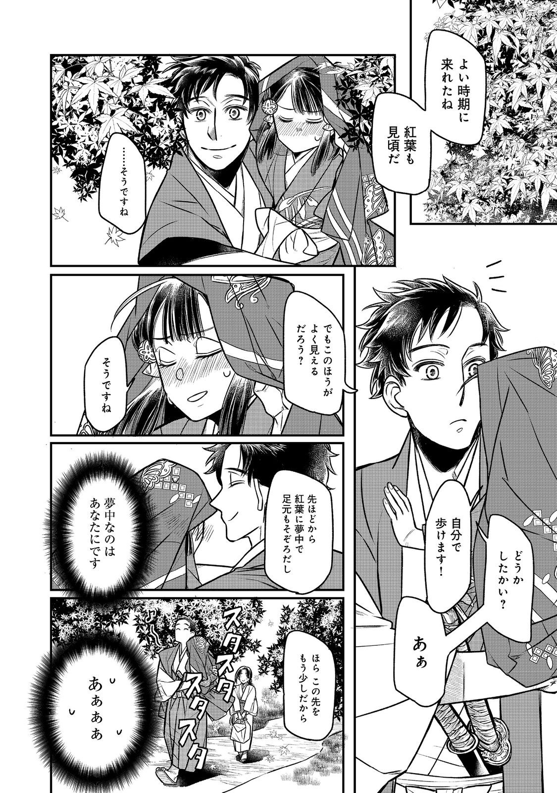 北政所様の御化粧係〜戦国の世だって美容オタクは趣味に生きたいのです〜@COMIC 第7.1話 - Page 13