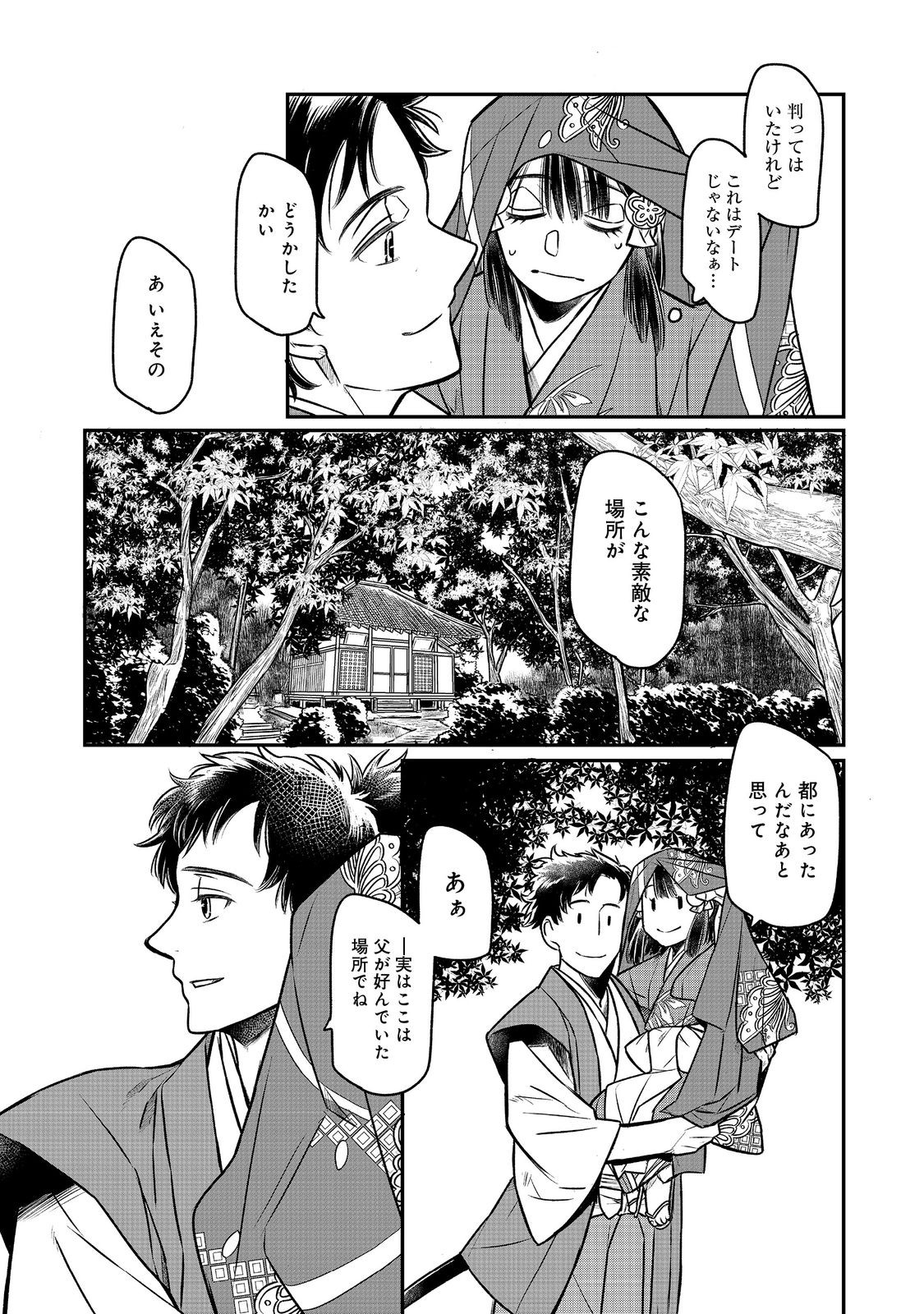 北政所様の御化粧係〜戦国の世だって美容オタクは趣味に生きたいのです〜@COMIC 第7.1話 - Page 13