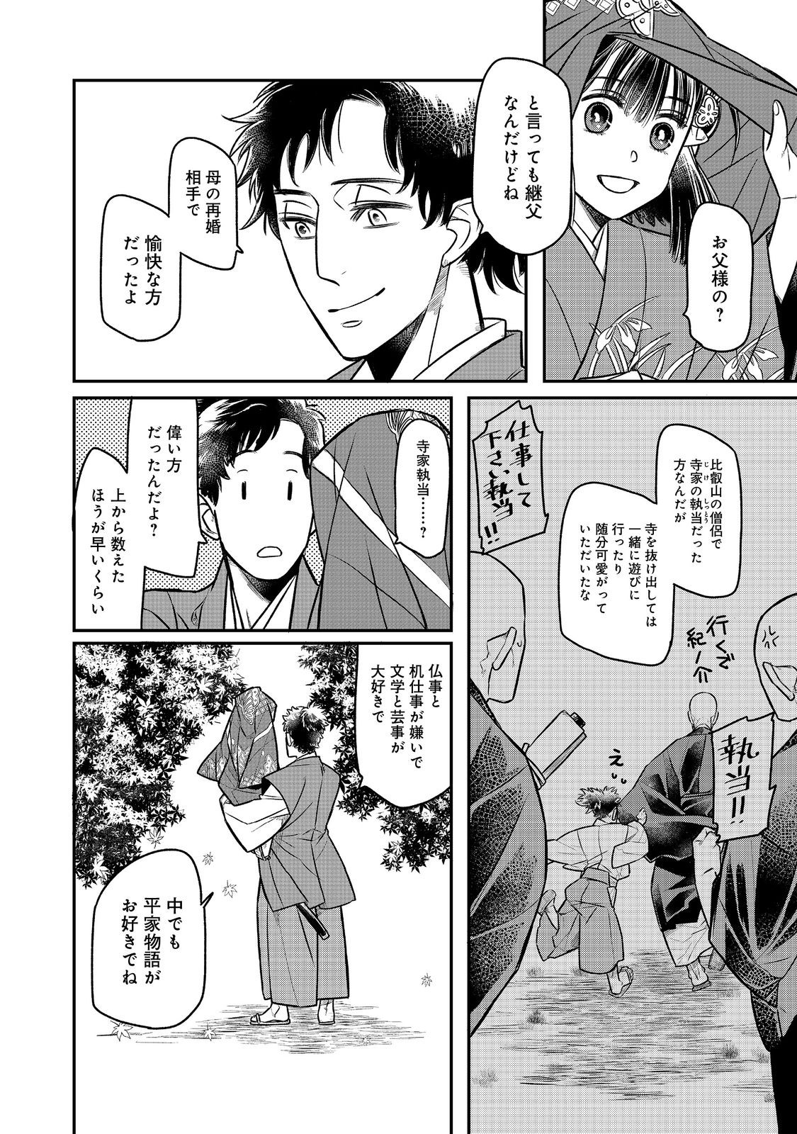 北政所様の御化粧係〜戦国の世だって美容オタクは趣味に生きたいのです〜@COMIC 第7.1話 - Page 15