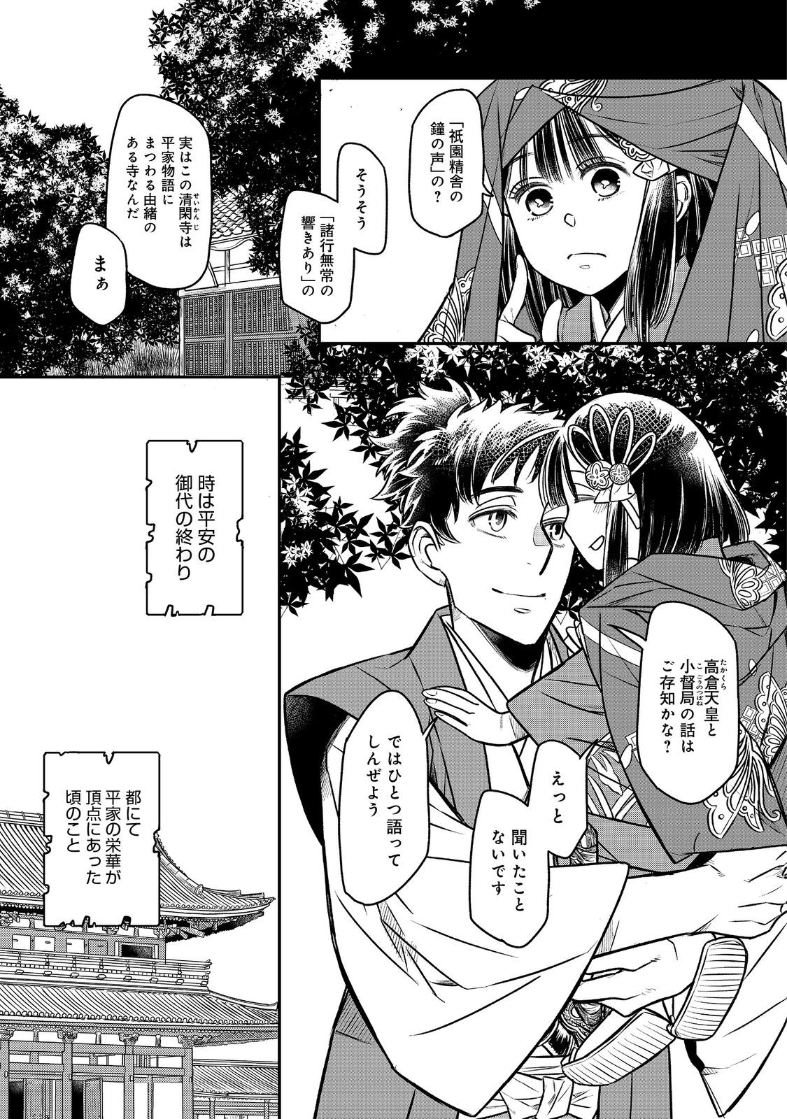 北政所様の御化粧係〜戦国の世だって美容オタクは趣味に生きたいのです〜@COMIC 第7.1話 - Page 15