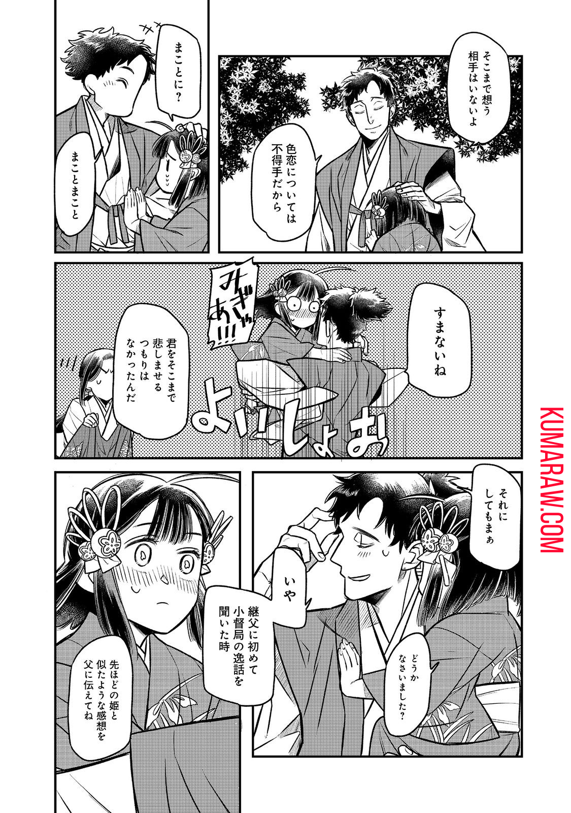 北政所様の御化粧係〜戦国の世だって美容オタクは趣味に生きたいのです〜@COMIC 第7.2話 - Page 9