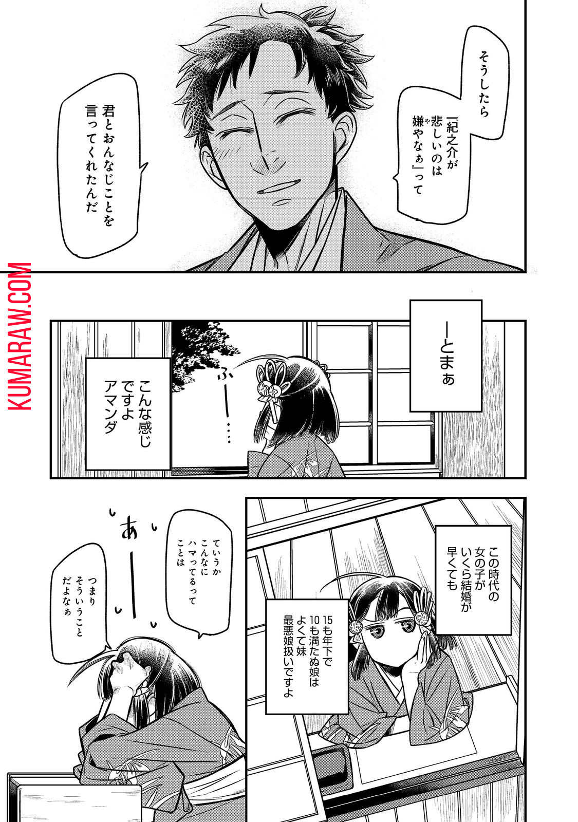 北政所様の御化粧係〜戦国の世だって美容オタクは趣味に生きたいのです〜@COMIC 第7.2話 - Page 11