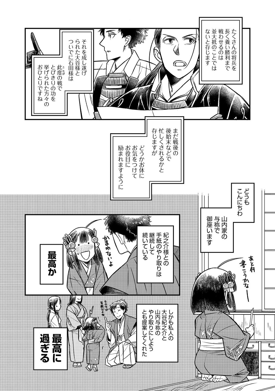 北政所様の御化粧係〜戦国の世だって美容オタクは趣味に生きたいのです〜@COMIC 第8.1話 - Page 3