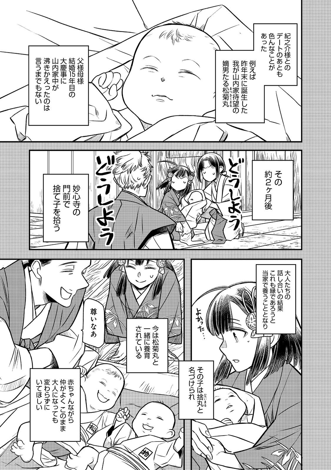 北政所様の御化粧係〜戦国の世だって美容オタクは趣味に生きたいのです〜@COMIC 第8.1話 - Page 3