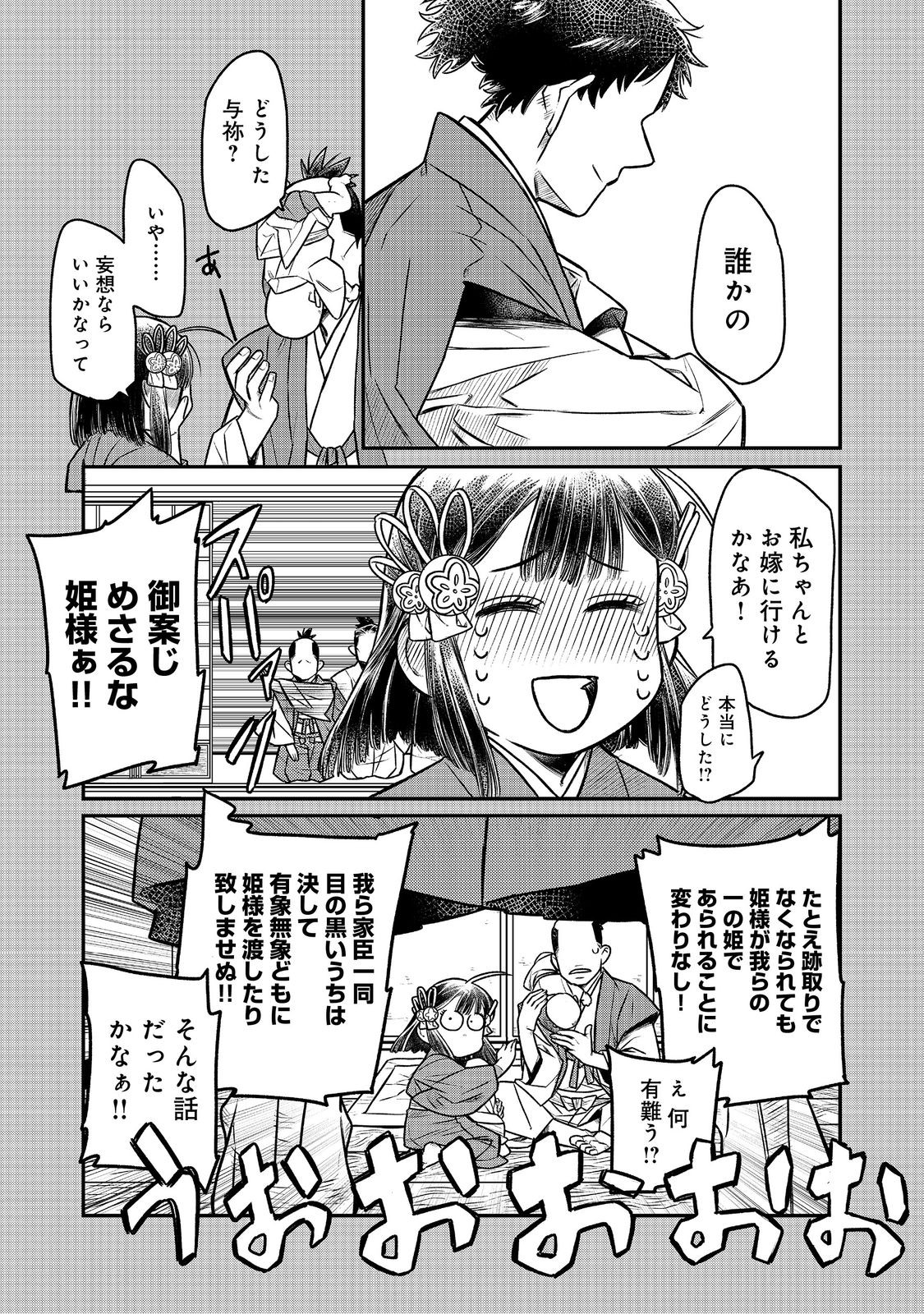 北政所様の御化粧係〜戦国の世だって美容オタクは趣味に生きたいのです〜@COMIC 第8.1話 - Page 6