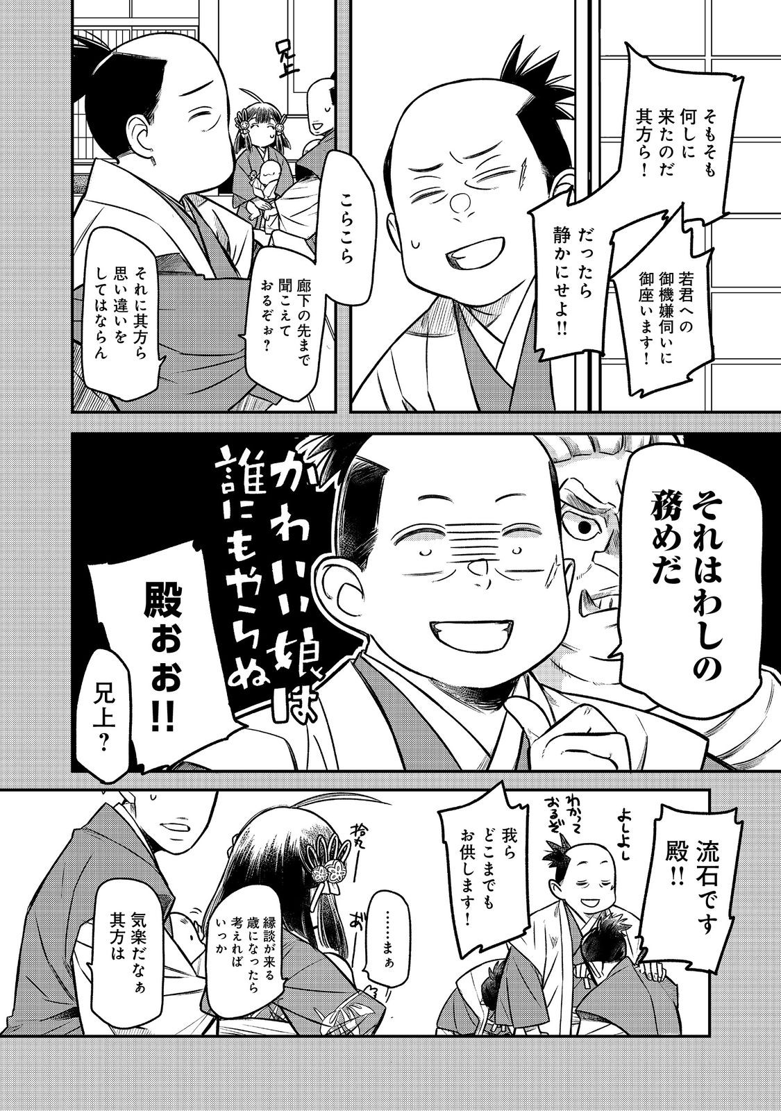 北政所様の御化粧係〜戦国の世だって美容オタクは趣味に生きたいのです〜@COMIC 第8.1話 - Page 7